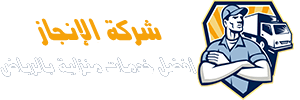 الإنجاز لخدمات المكيفات بالرياض
